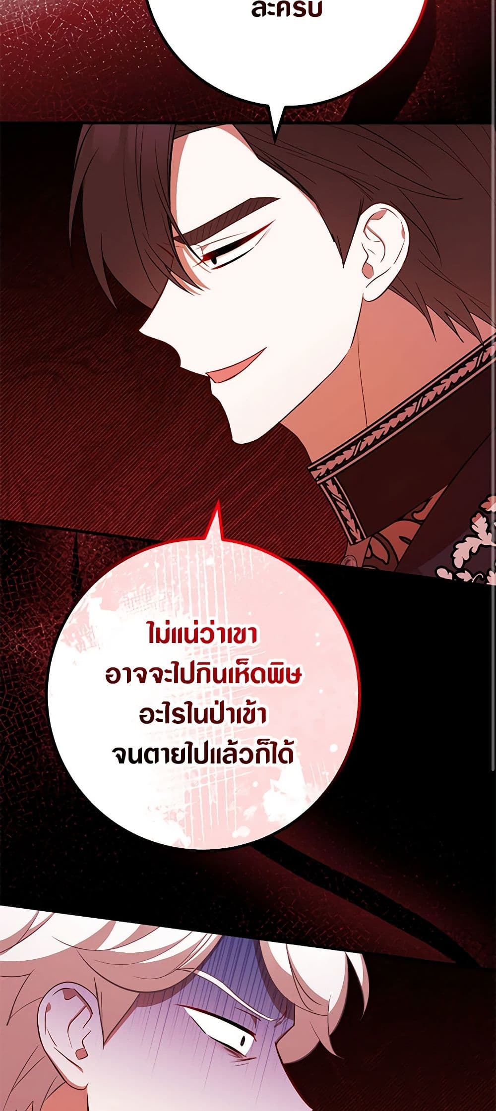 Doctor Resignation ตอนที่ 69 40