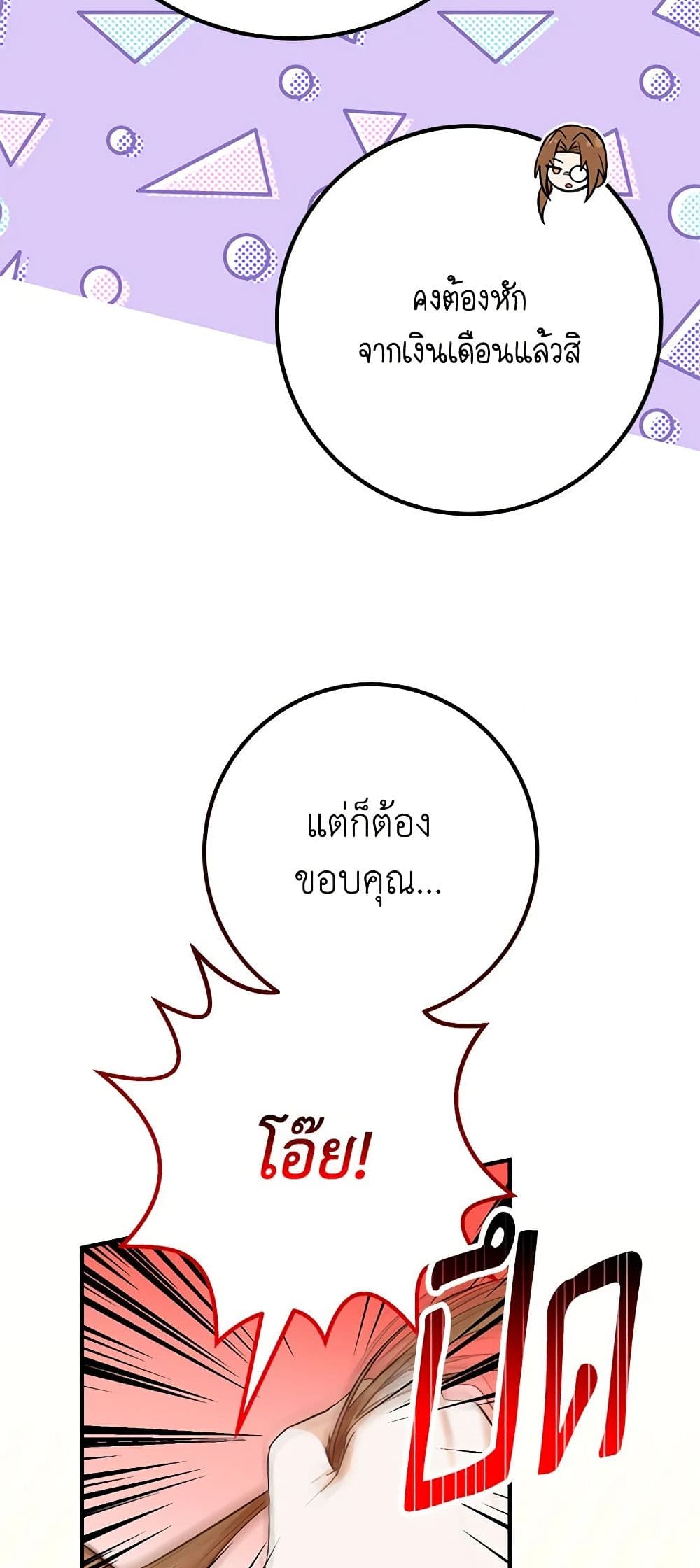 Doctor Resignation ตอนที่ 69 32
