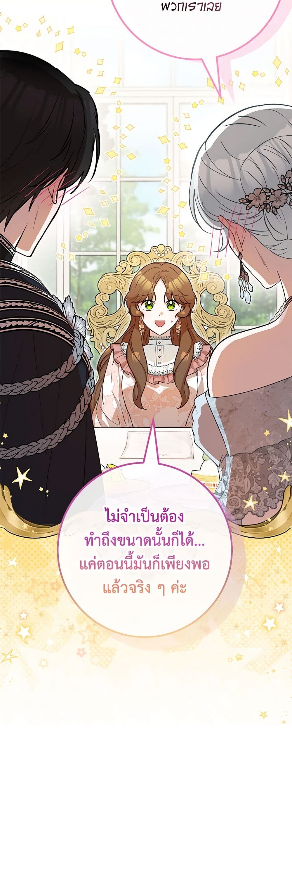Doctor Resignation ตอนที่ 70 7