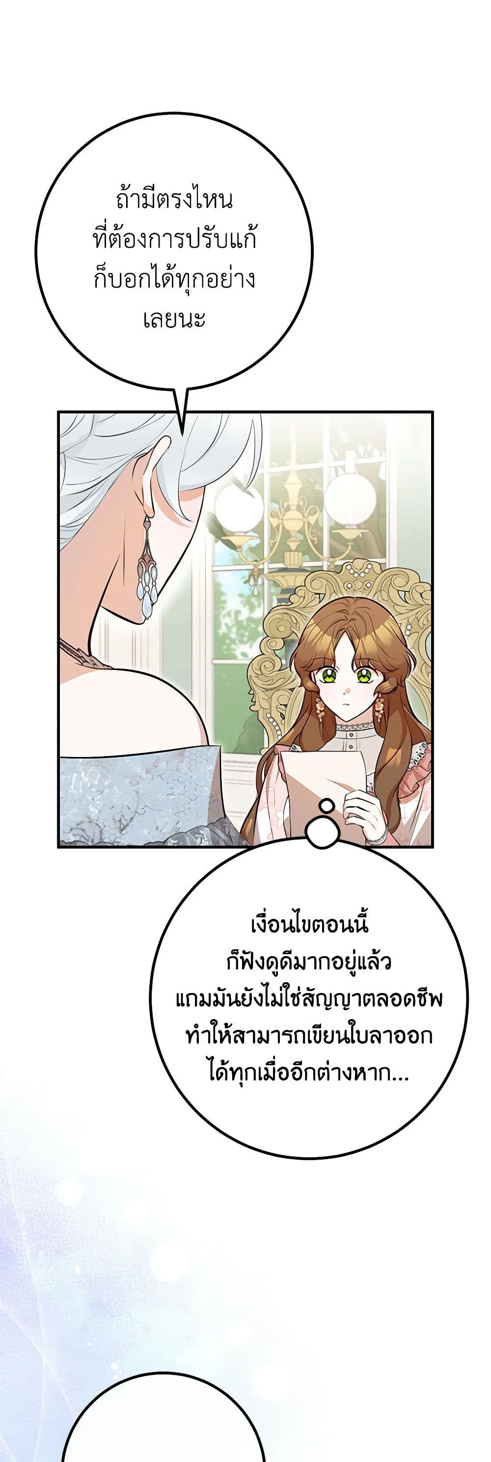 Doctor Resignation ตอนที่ 70 3