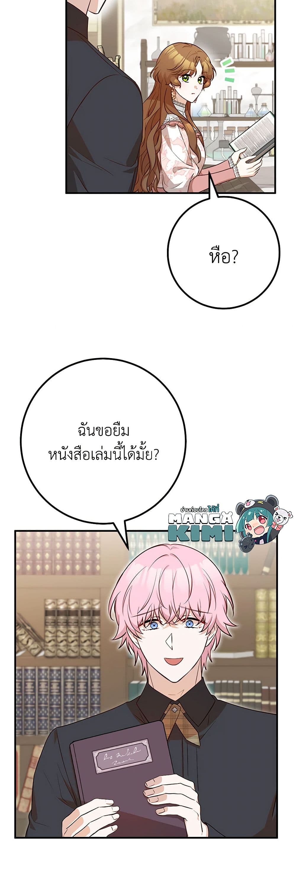 Doctor Resignation ตอนที่ 70 9