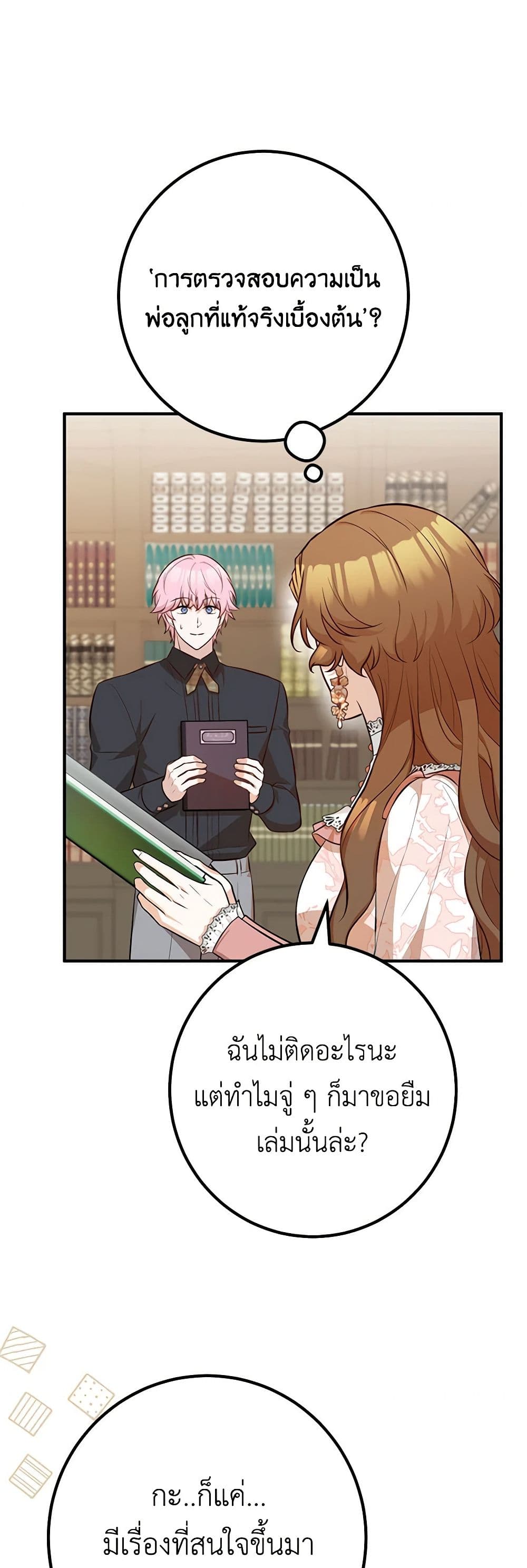 Doctor Resignation ตอนที่ 70 10