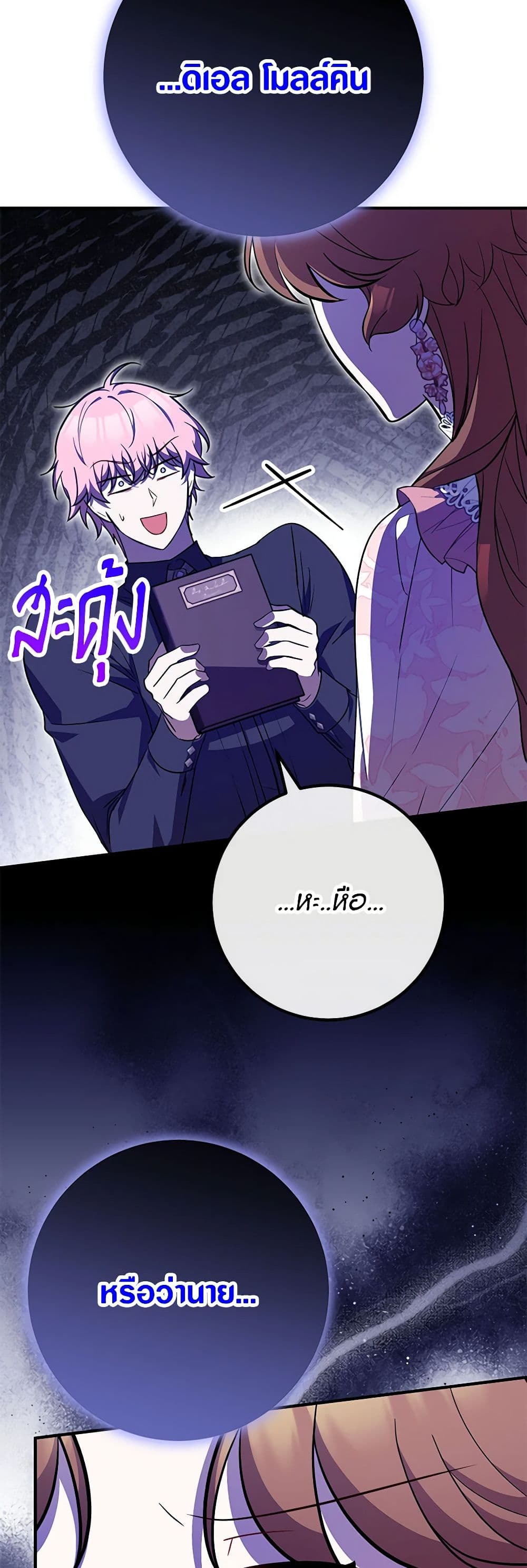 Doctor Resignation ตอนที่ 70 13