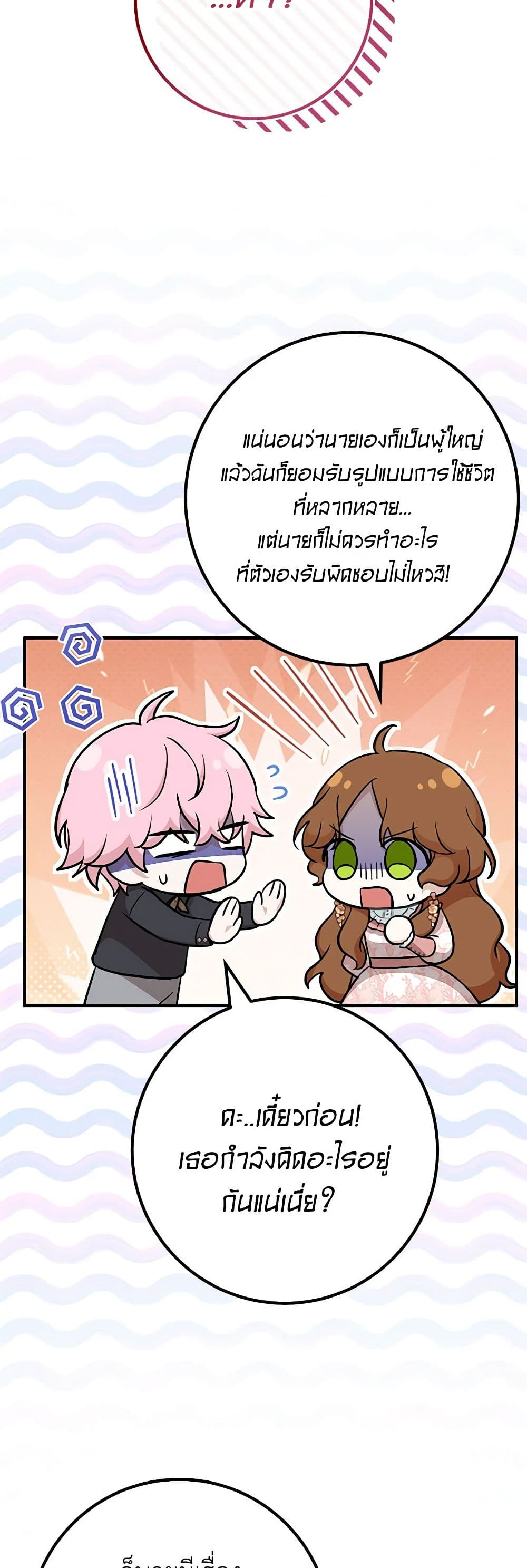 Doctor Resignation ตอนที่ 70 14