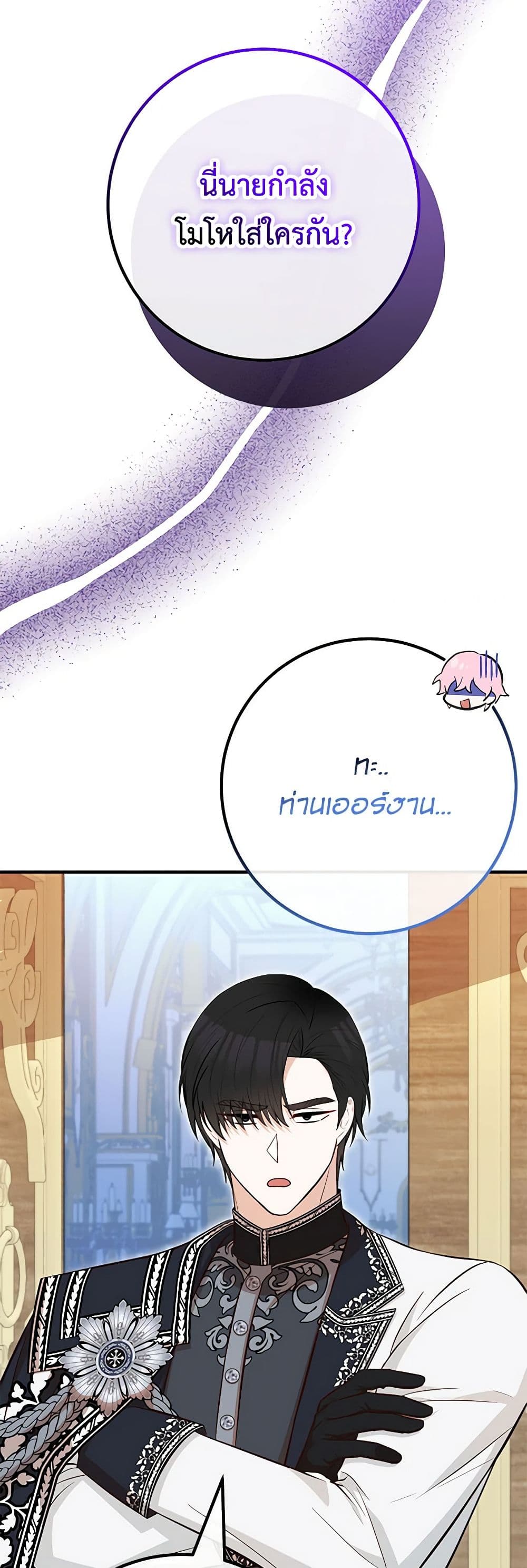 Doctor Resignation ตอนที่ 70 16