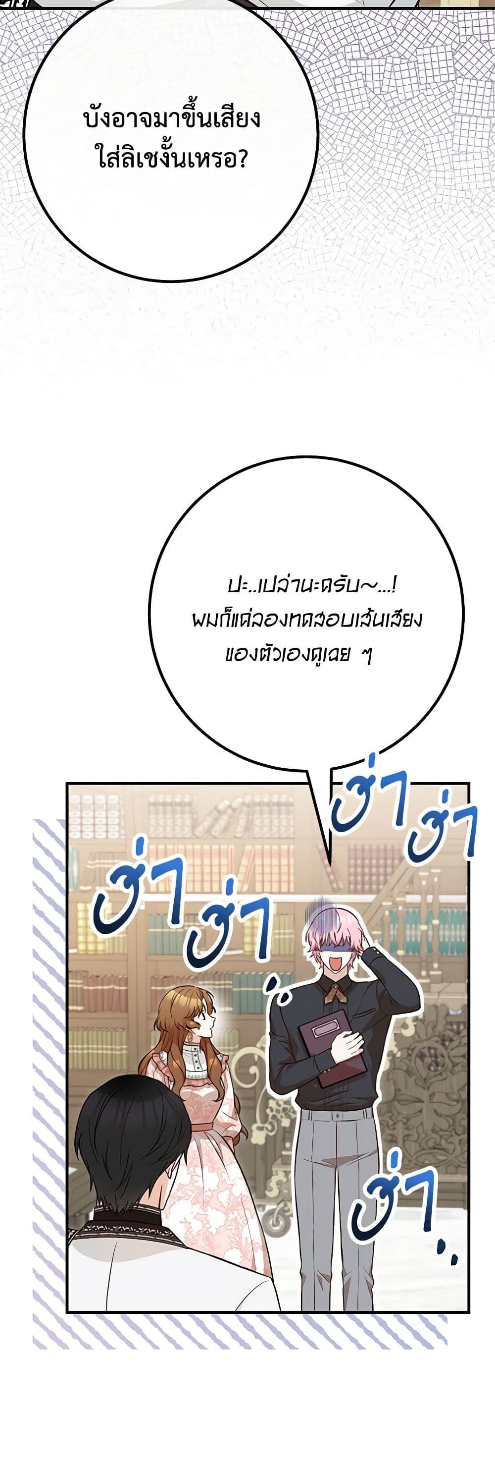 Doctor Resignation ตอนที่ 70 17