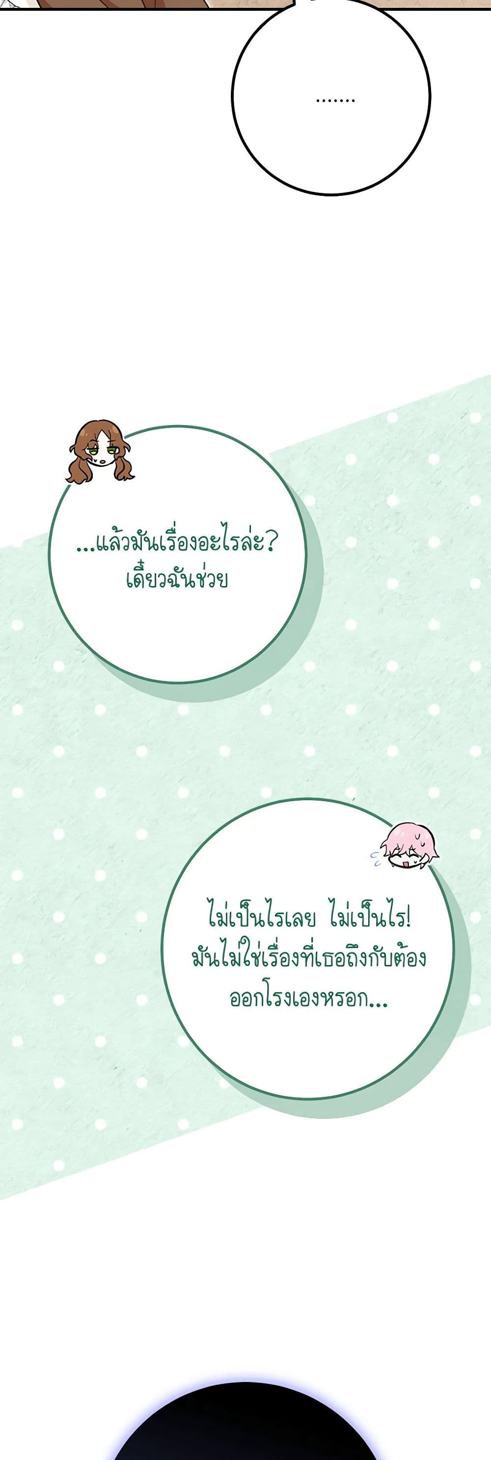 Doctor Resignation ตอนที่ 70 12