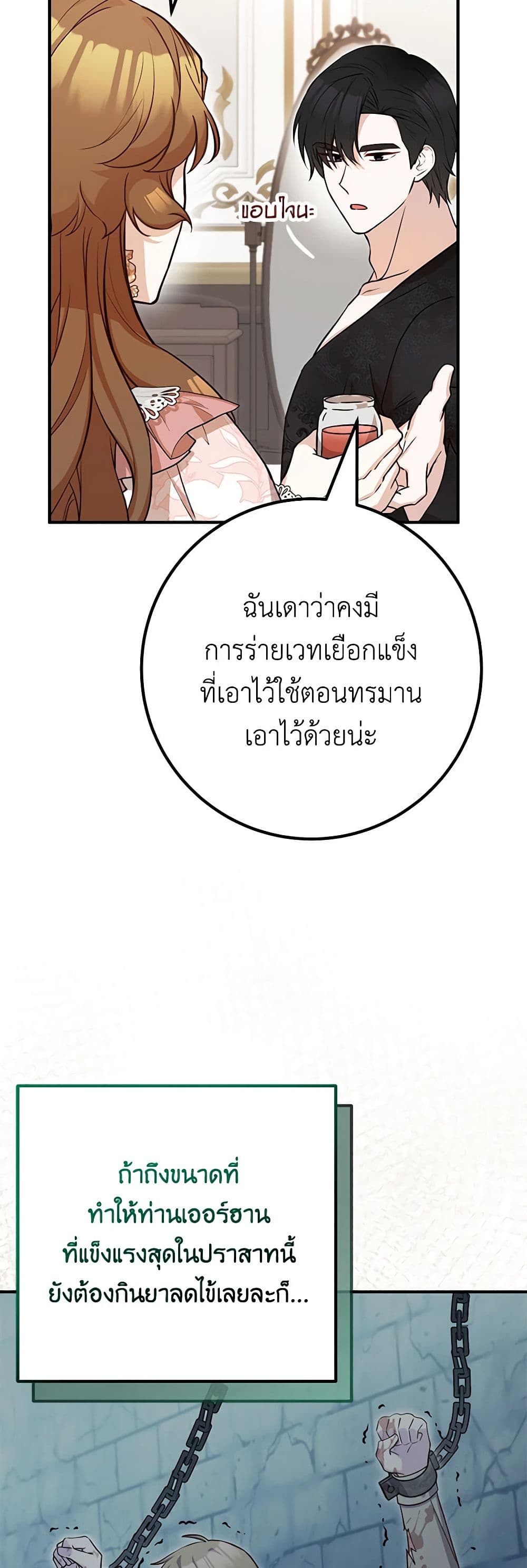 Doctor Resignation ตอนที่ 70 26