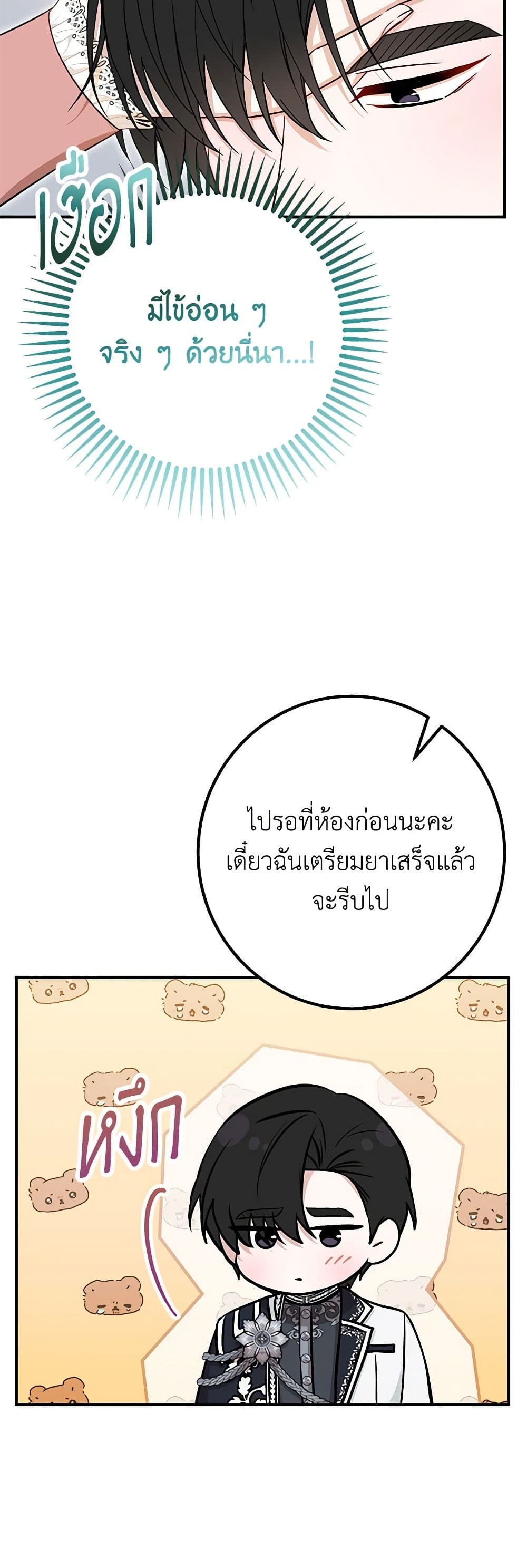 Doctor Resignation ตอนที่ 70 19