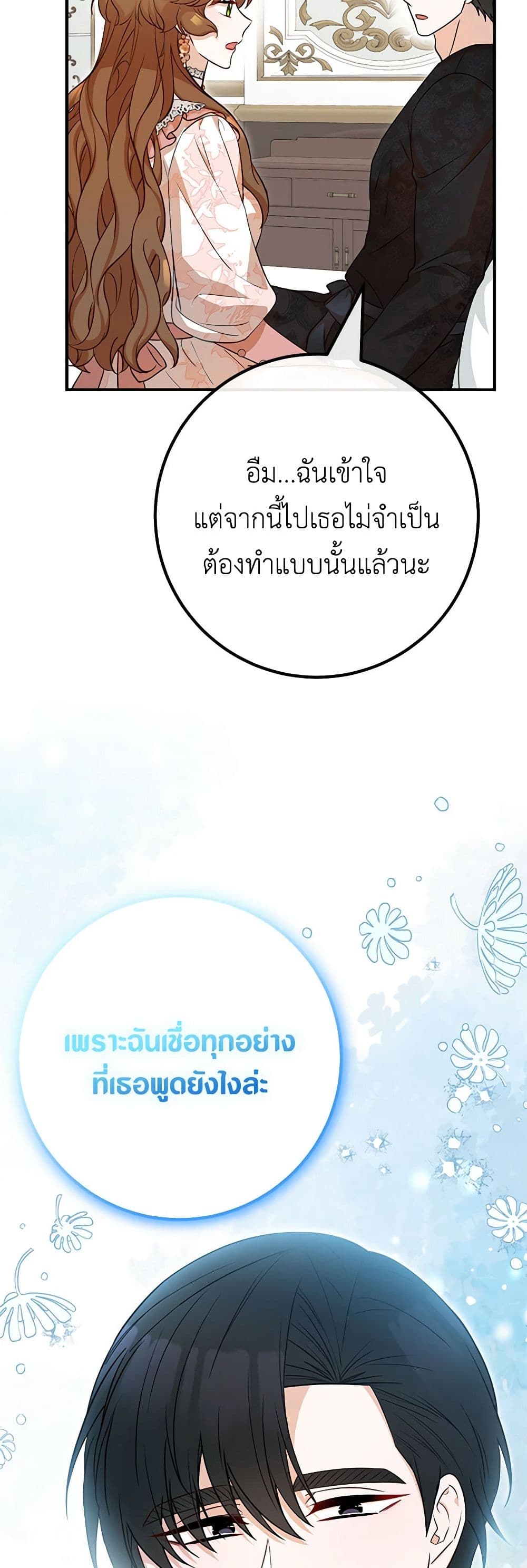 Doctor Resignation ตอนที่ 70 28