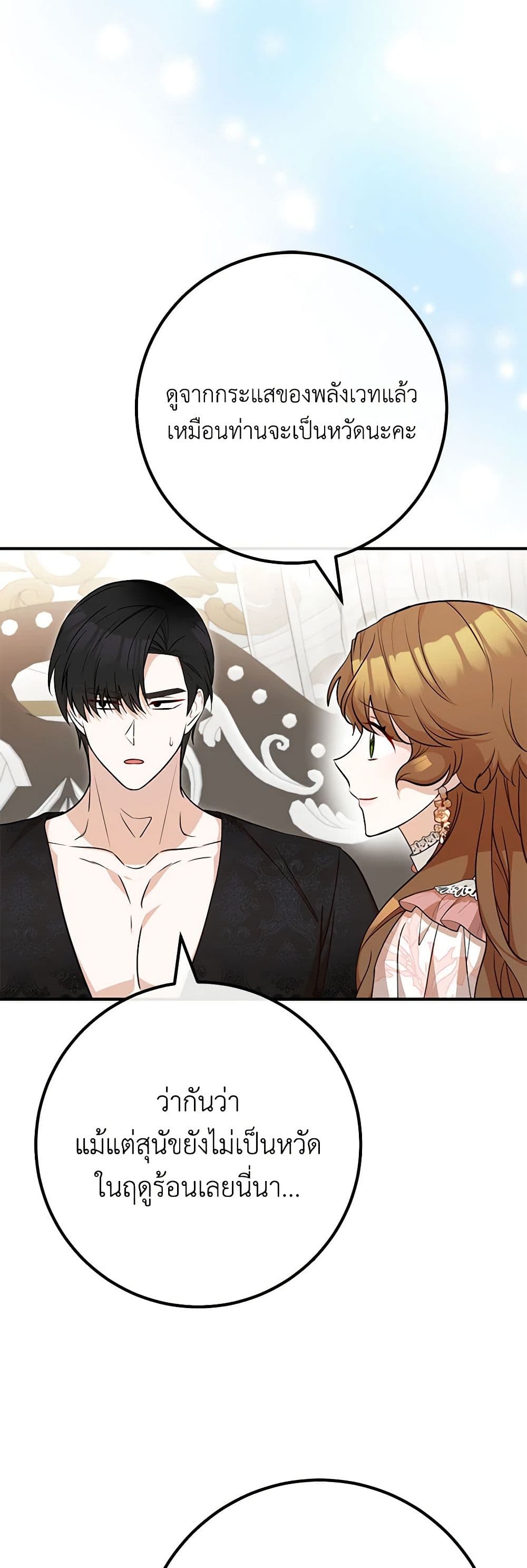 Doctor Resignation ตอนที่ 70 25