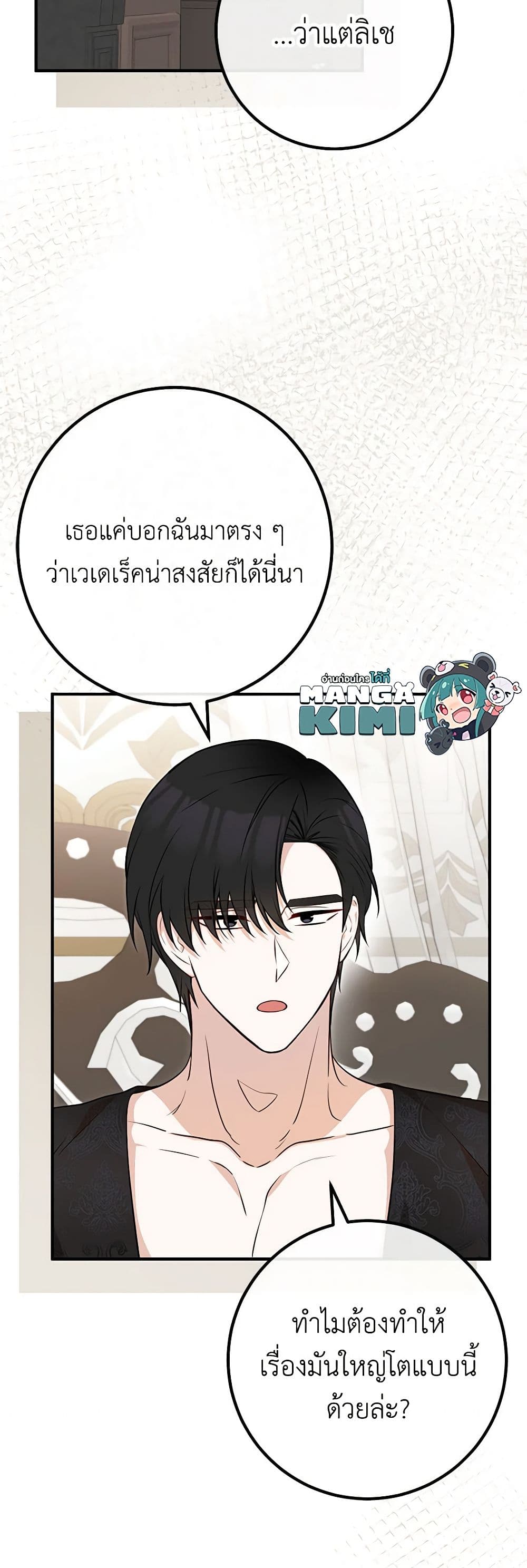 Doctor Resignation ตอนที่ 70 27