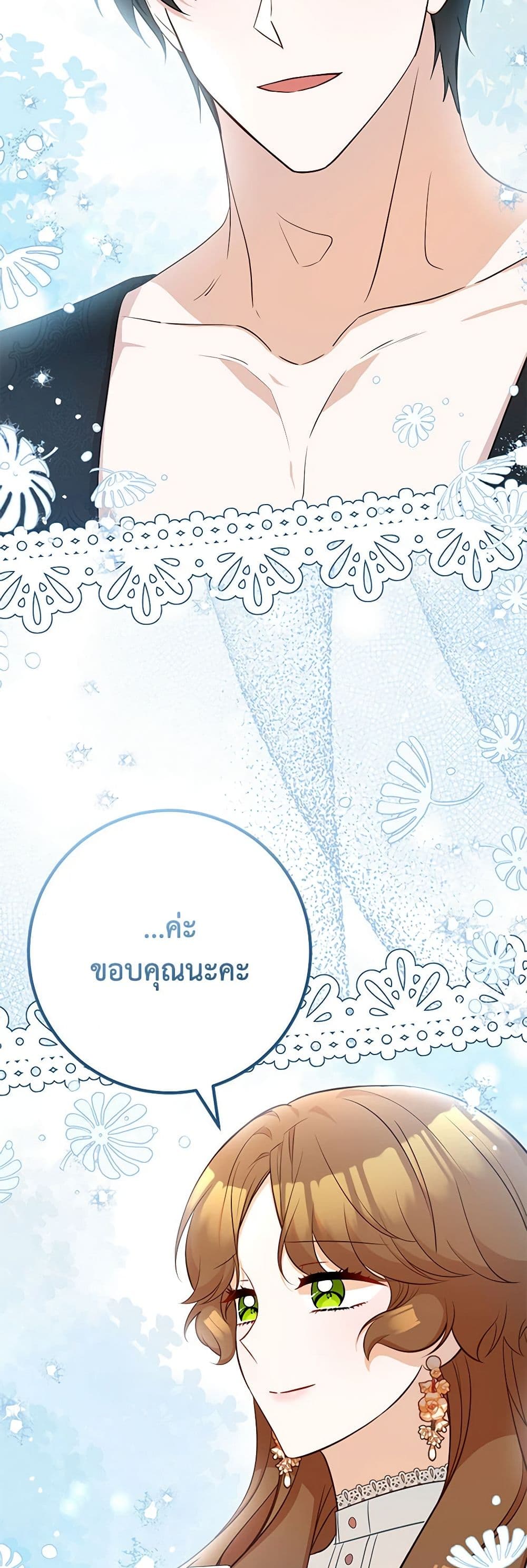 Doctor Resignation ตอนที่ 70 29