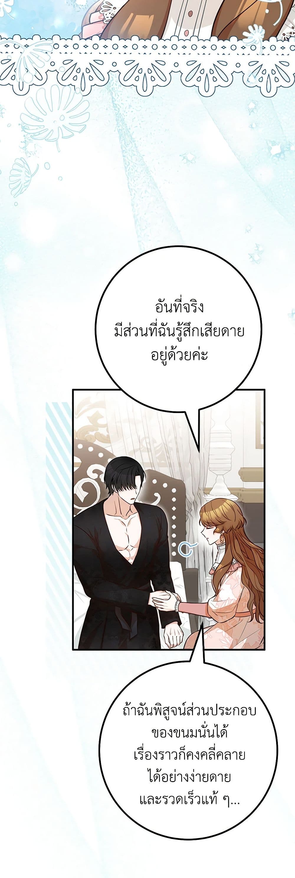Doctor Resignation ตอนที่ 70 30