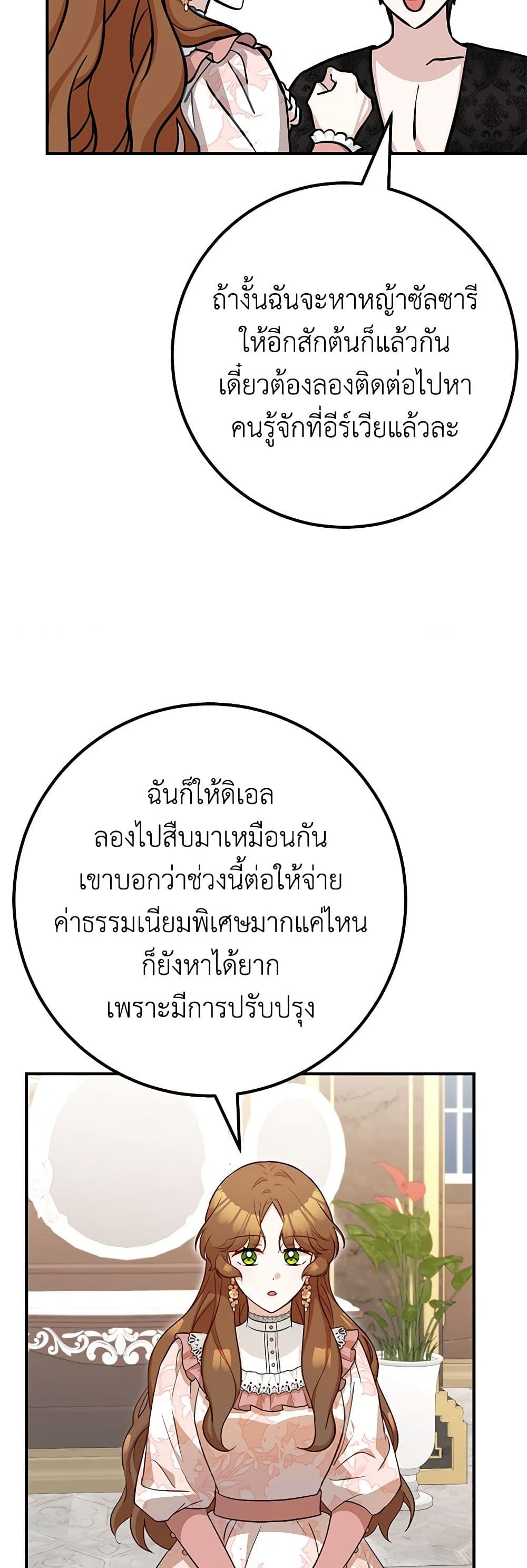 Doctor Resignation ตอนที่ 70 33