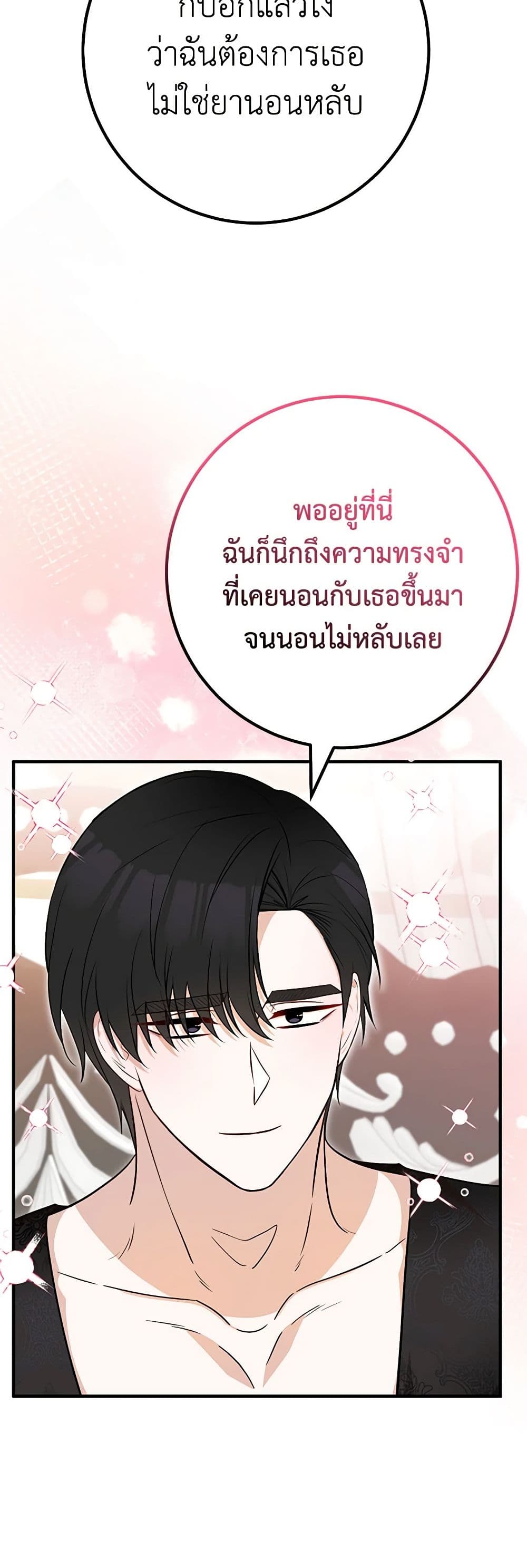 Doctor Resignation ตอนที่ 70 34
