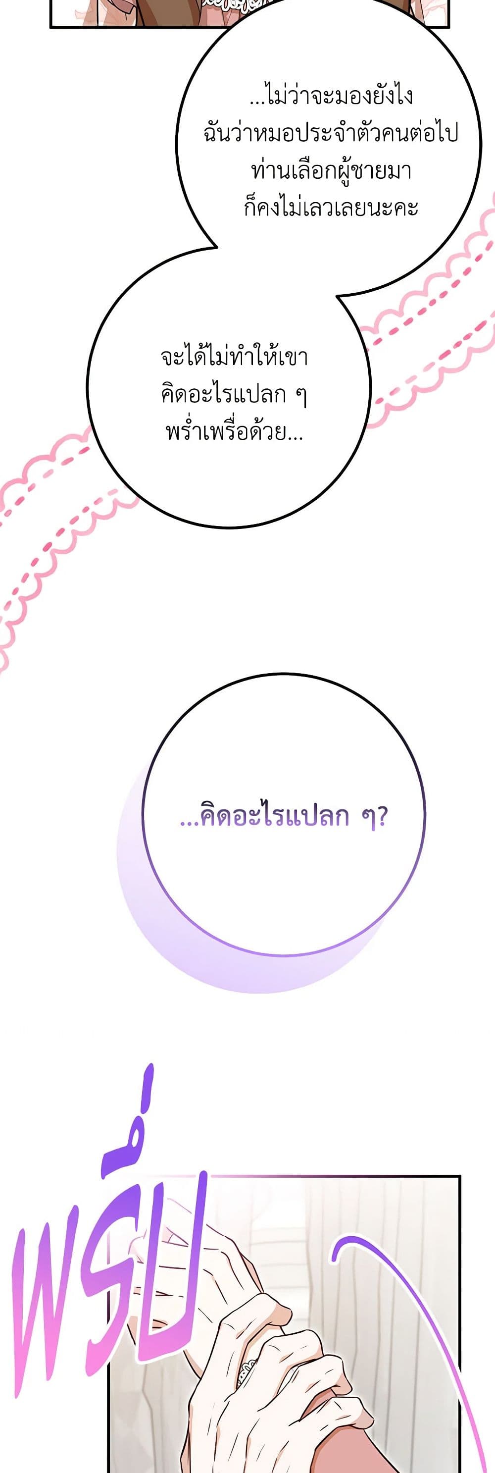 Doctor Resignation ตอนที่ 70 40