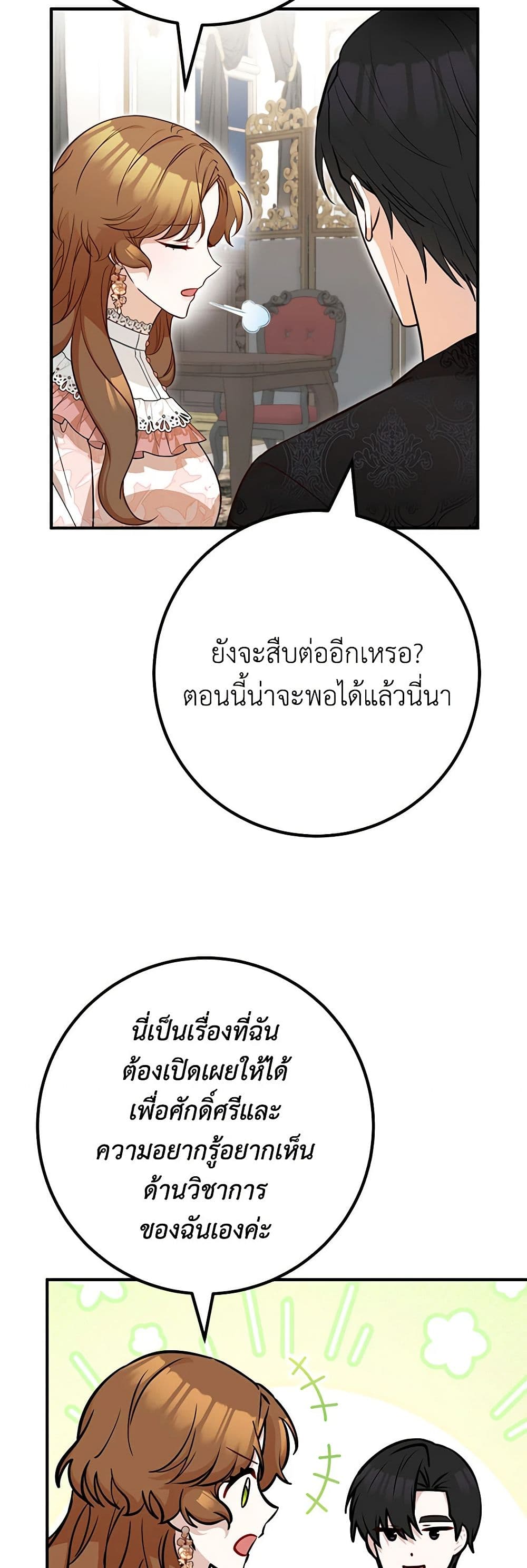 Doctor Resignation ตอนที่ 70 32