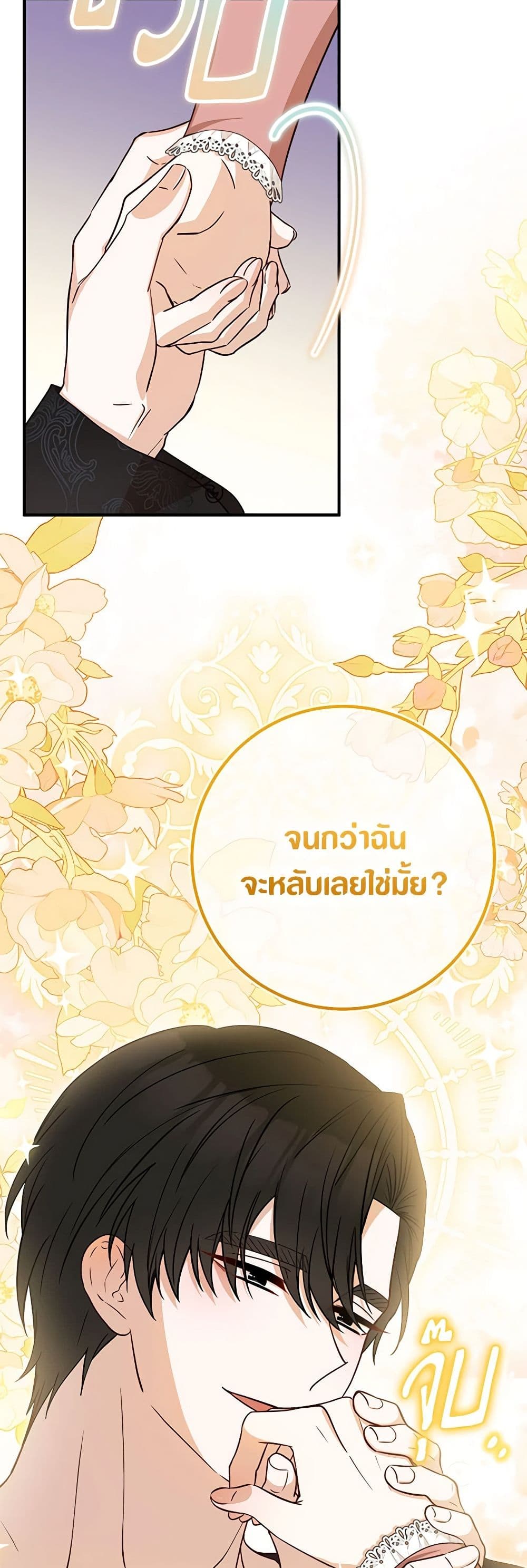 Doctor Resignation ตอนที่ 70 37