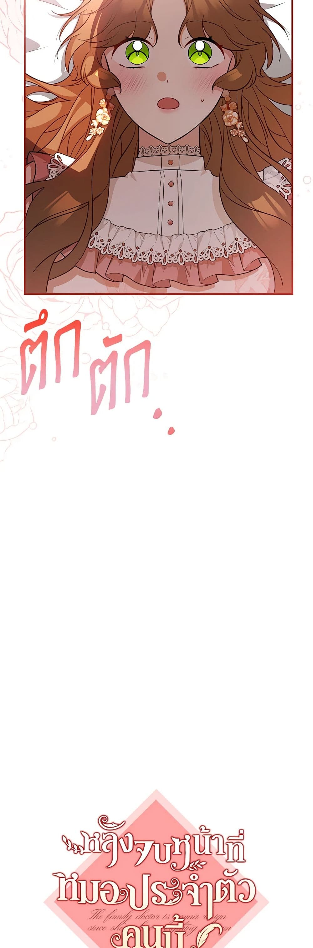 Doctor Resignation ตอนที่ 71 1