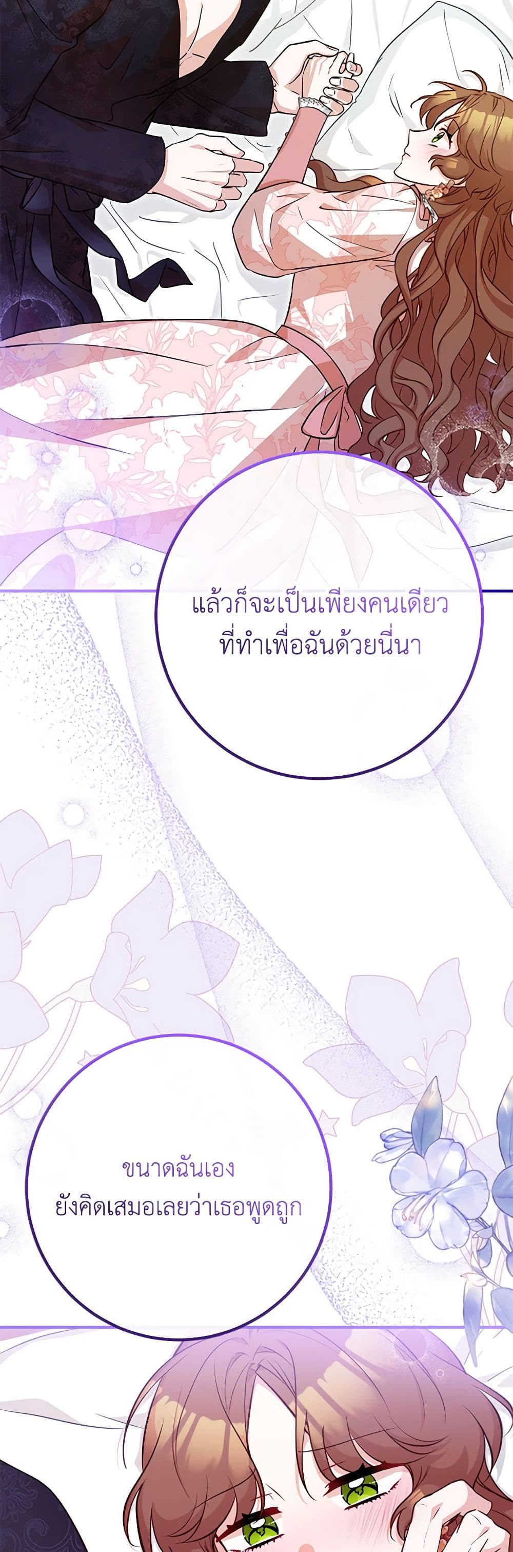 Doctor Resignation ตอนที่ 71 7