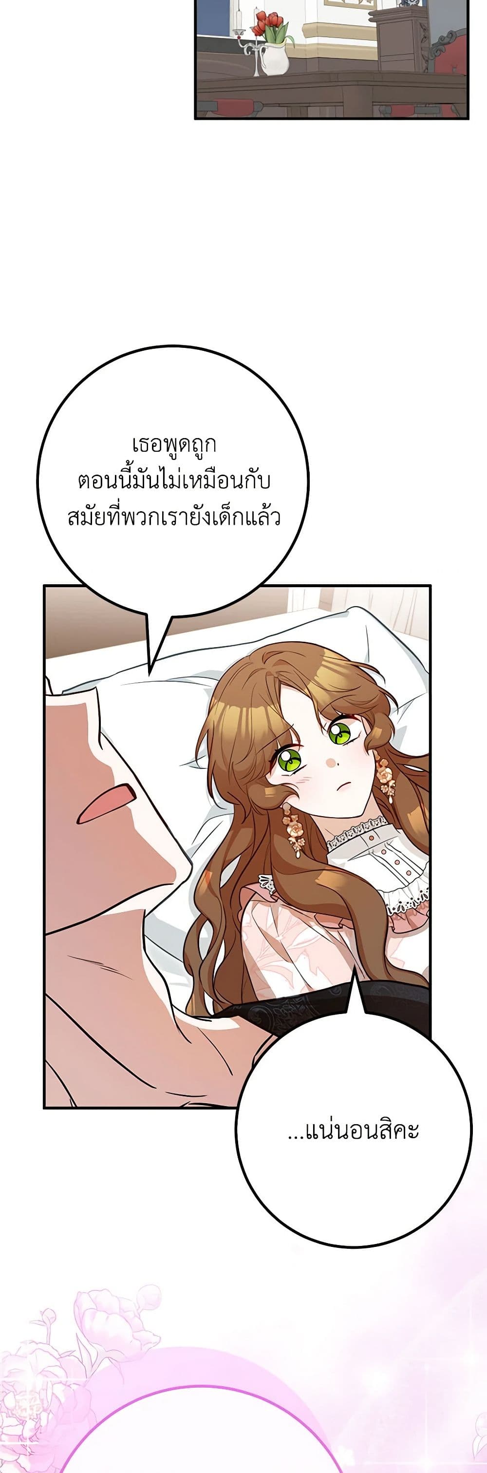 Doctor Resignation ตอนที่ 71 11