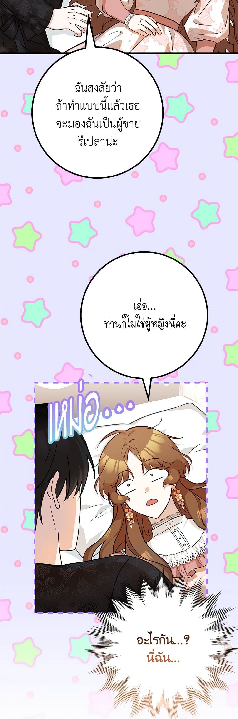 Doctor Resignation ตอนที่ 71 18