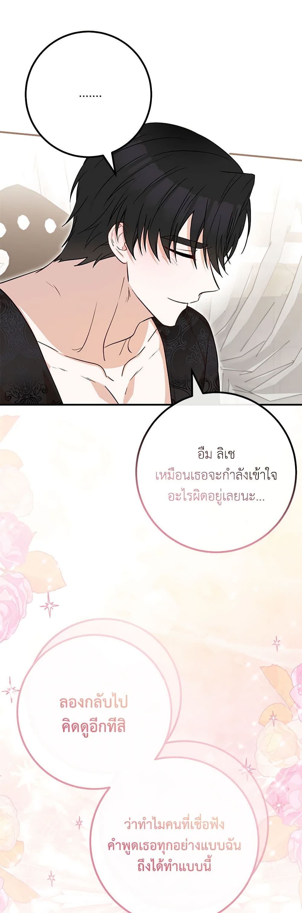 Doctor Resignation ตอนที่ 71 22
