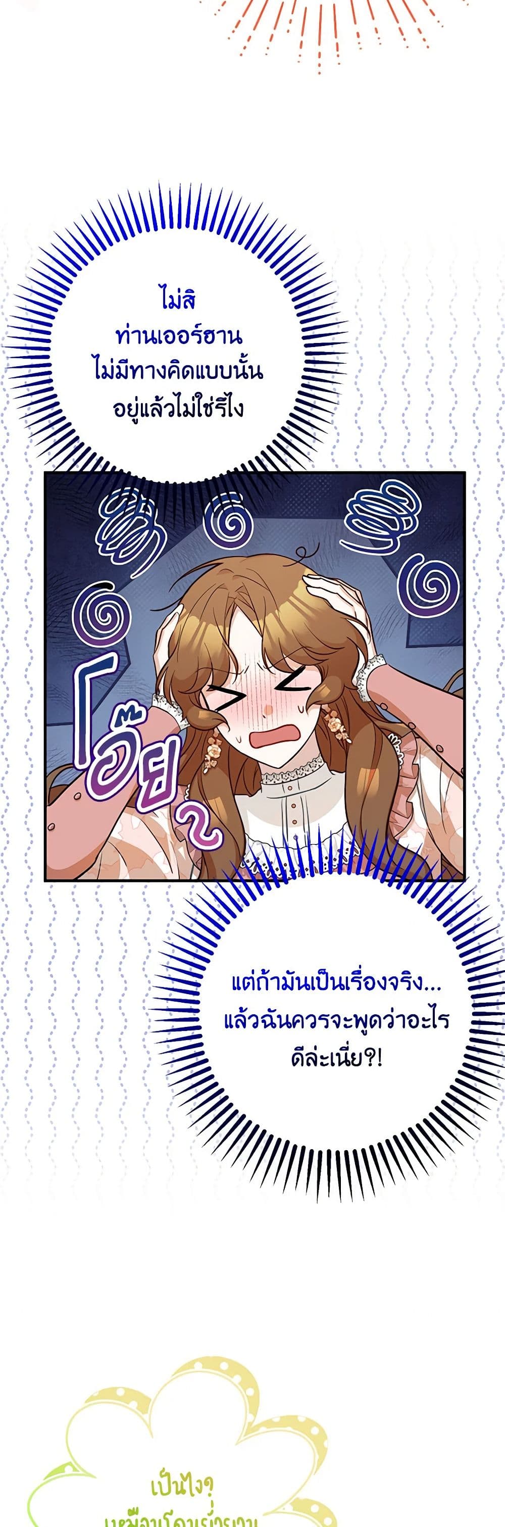 Doctor Resignation ตอนที่ 71 16