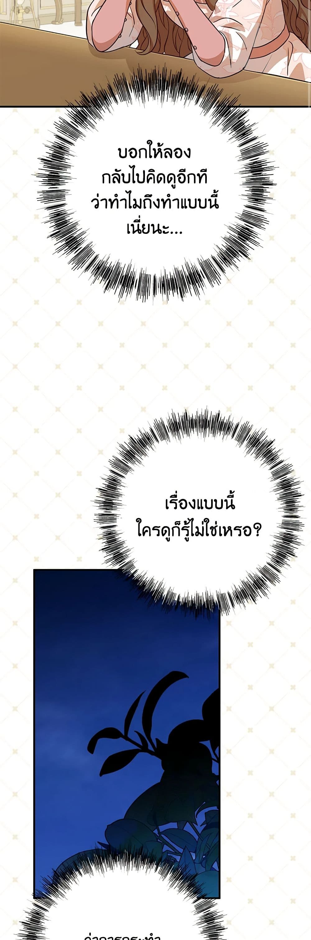 Doctor Resignation ตอนที่ 71 26