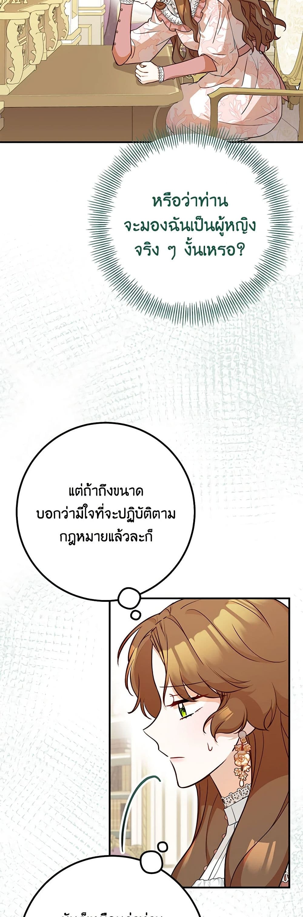 Doctor Resignation ตอนที่ 71 28