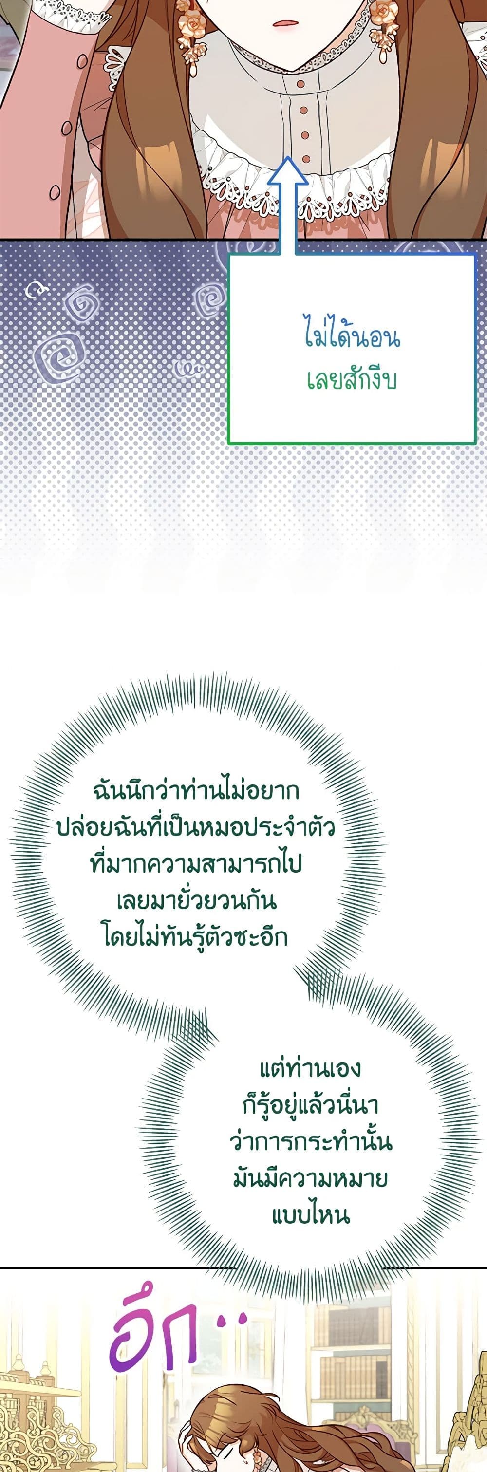 Doctor Resignation ตอนที่ 71 27