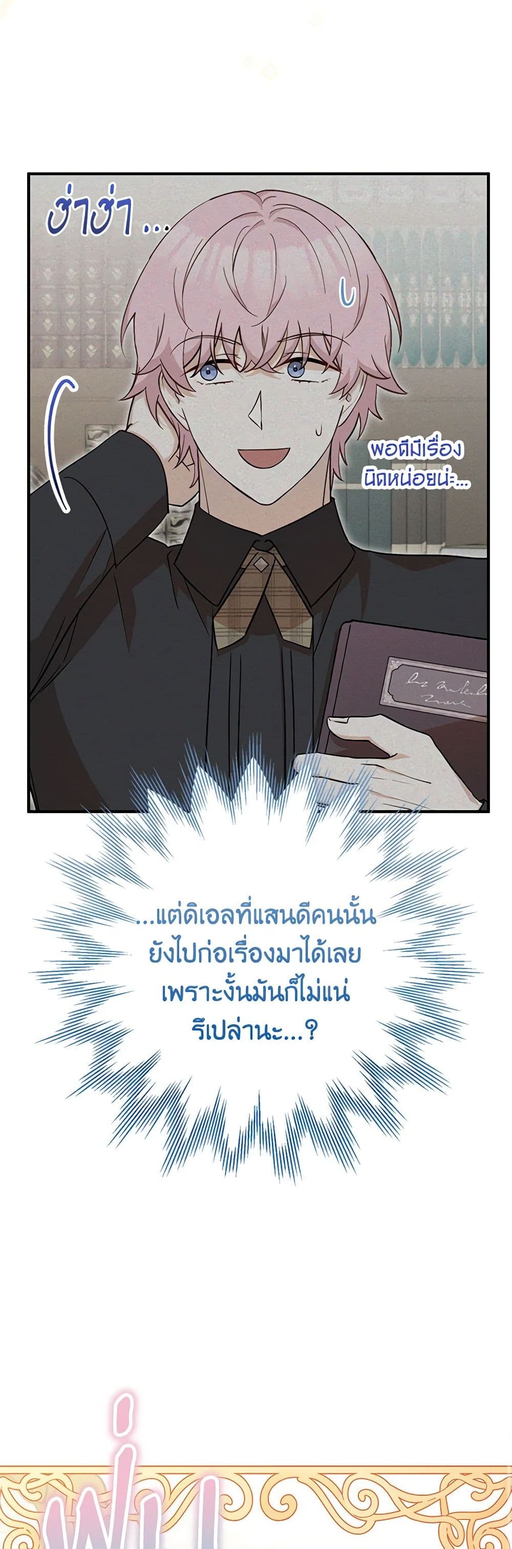 Doctor Resignation ตอนที่ 71 30