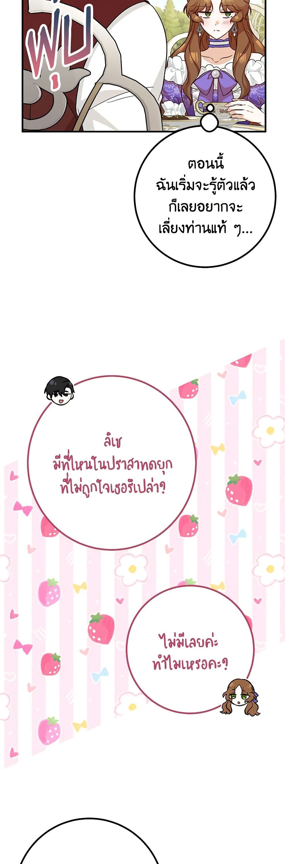 Doctor Resignation ตอนที่ 71 32
