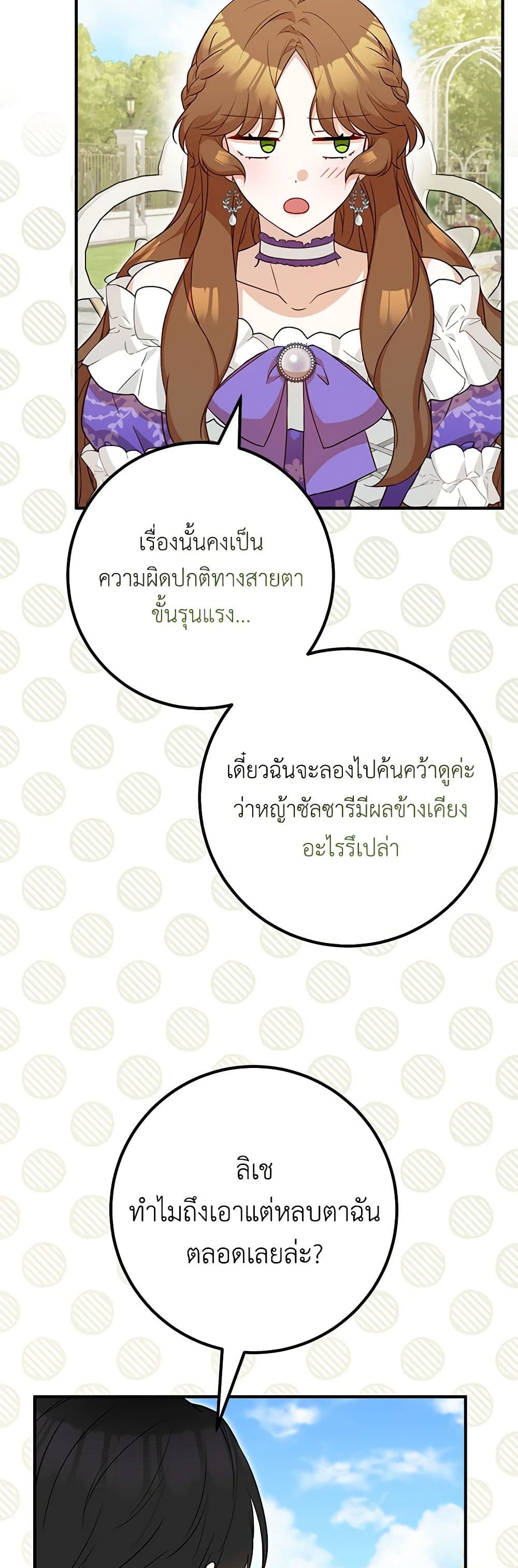 Doctor Resignation ตอนที่ 71 36