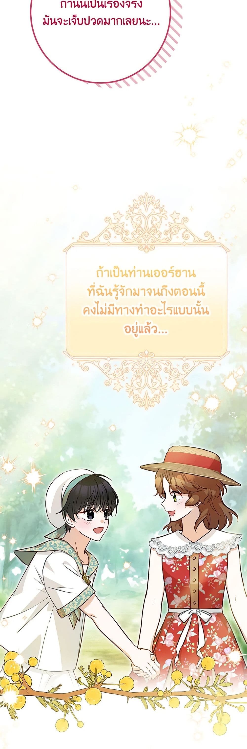 Doctor Resignation ตอนที่ 71 29