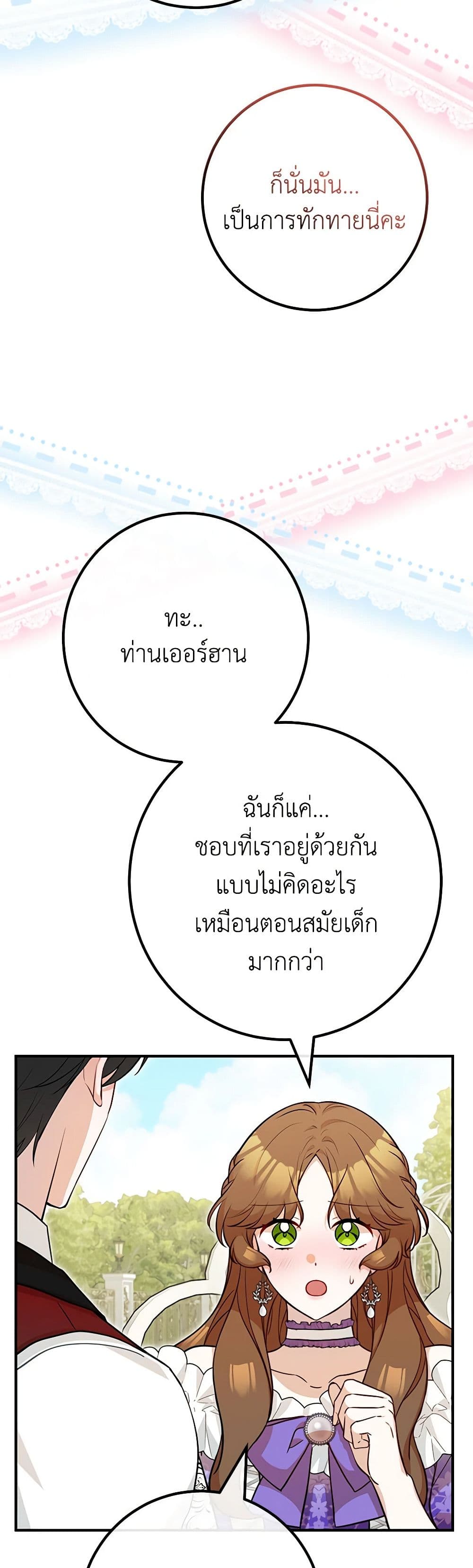 Doctor Resignation ตอนที่ 72 4