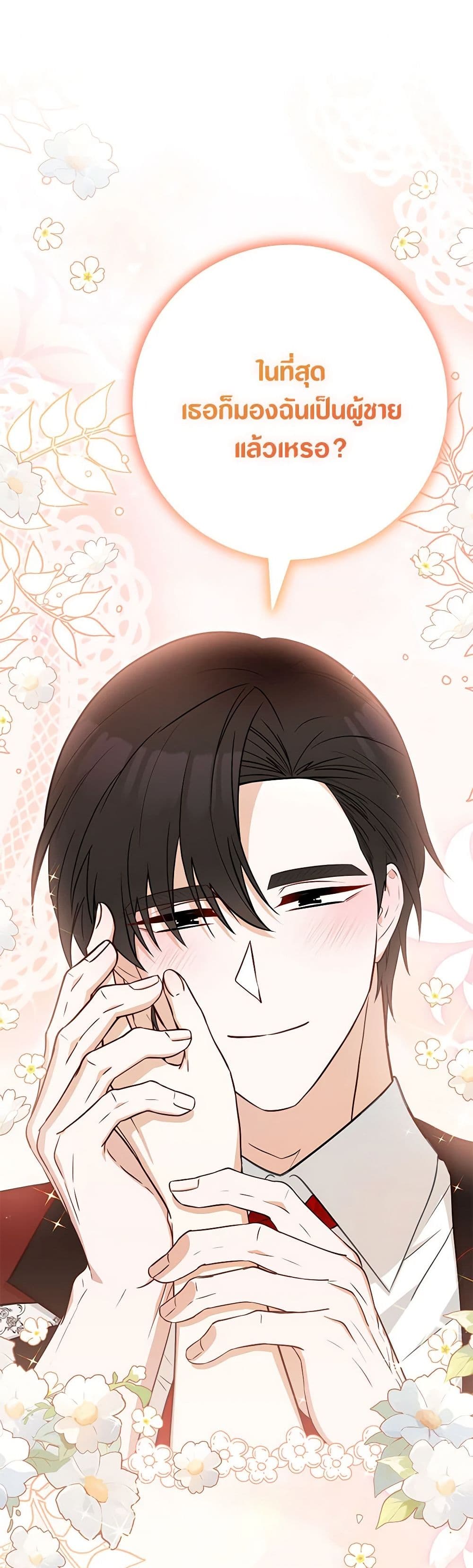 Doctor Resignation ตอนที่ 72 1