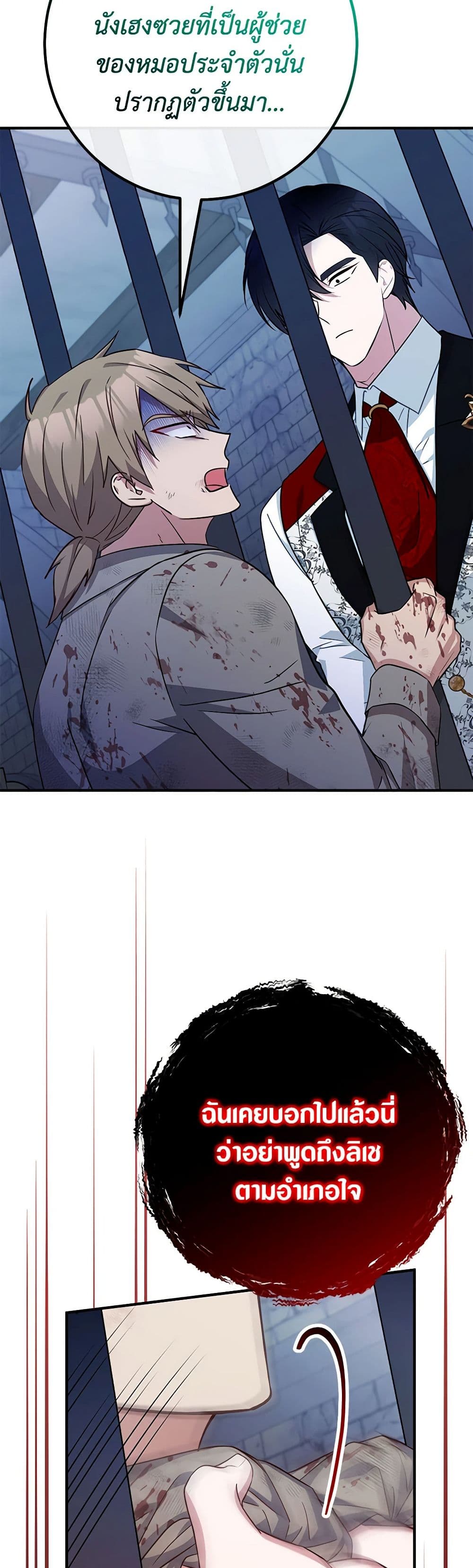 Doctor Resignation ตอนที่ 72 21