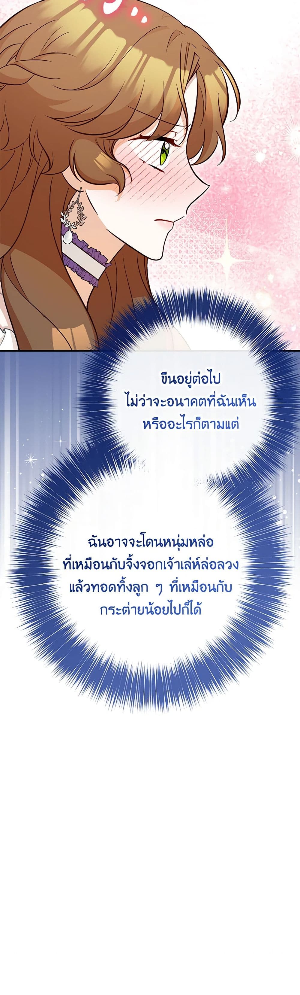 Doctor Resignation ตอนที่ 72 14