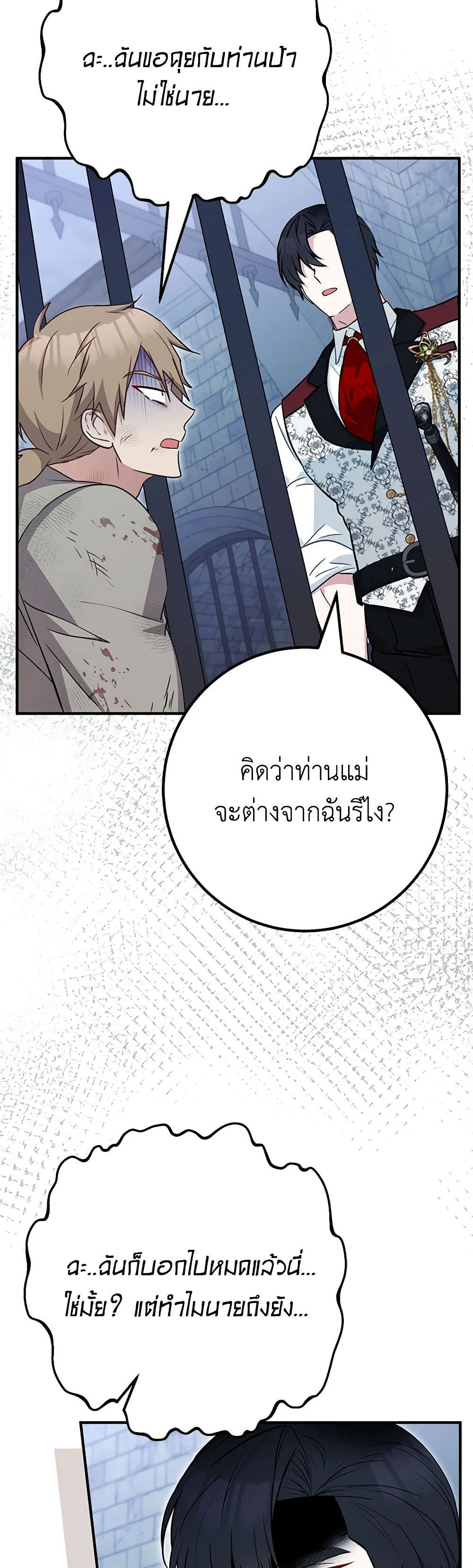 Doctor Resignation ตอนที่ 72 17
