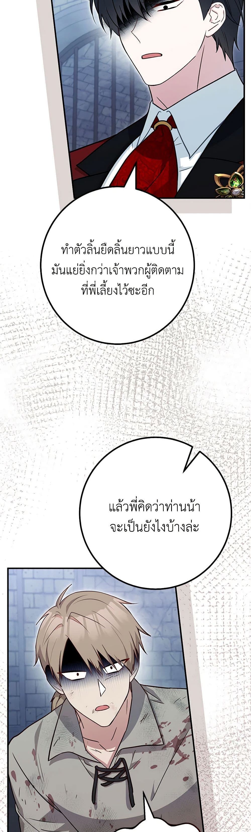 Doctor Resignation ตอนที่ 72 18