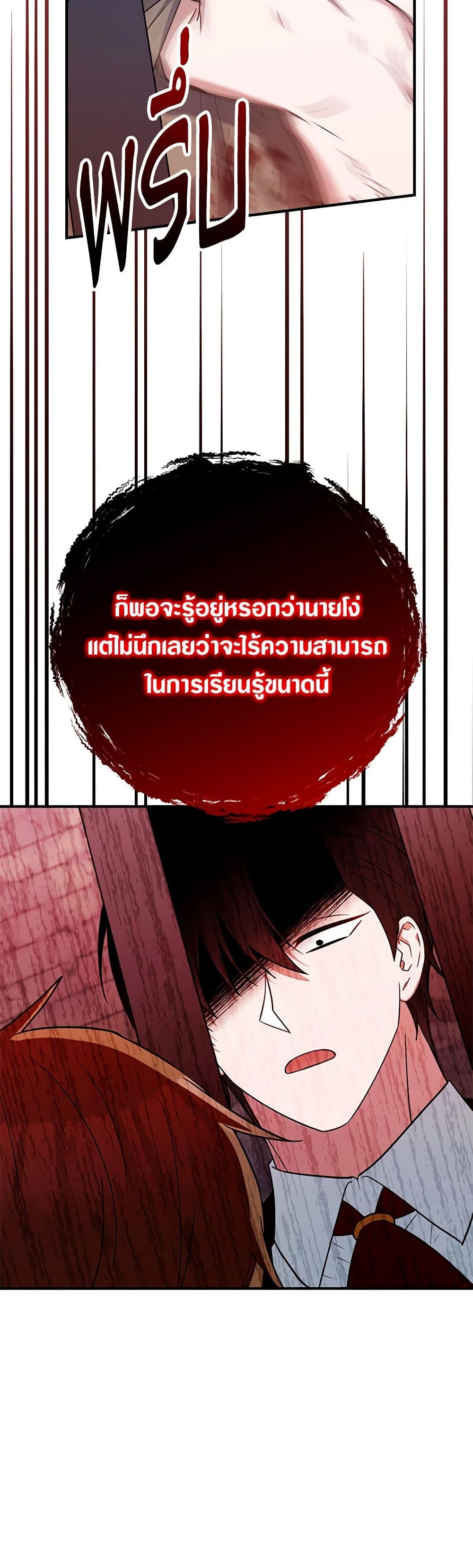 Doctor Resignation ตอนที่ 72 22