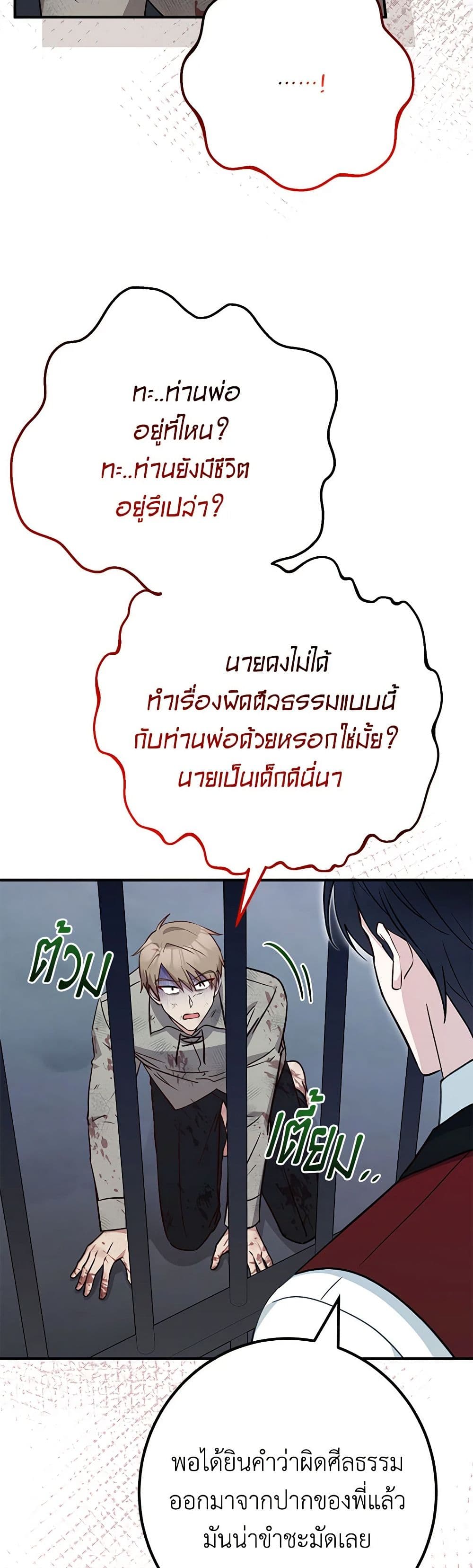 Doctor Resignation ตอนที่ 72 19