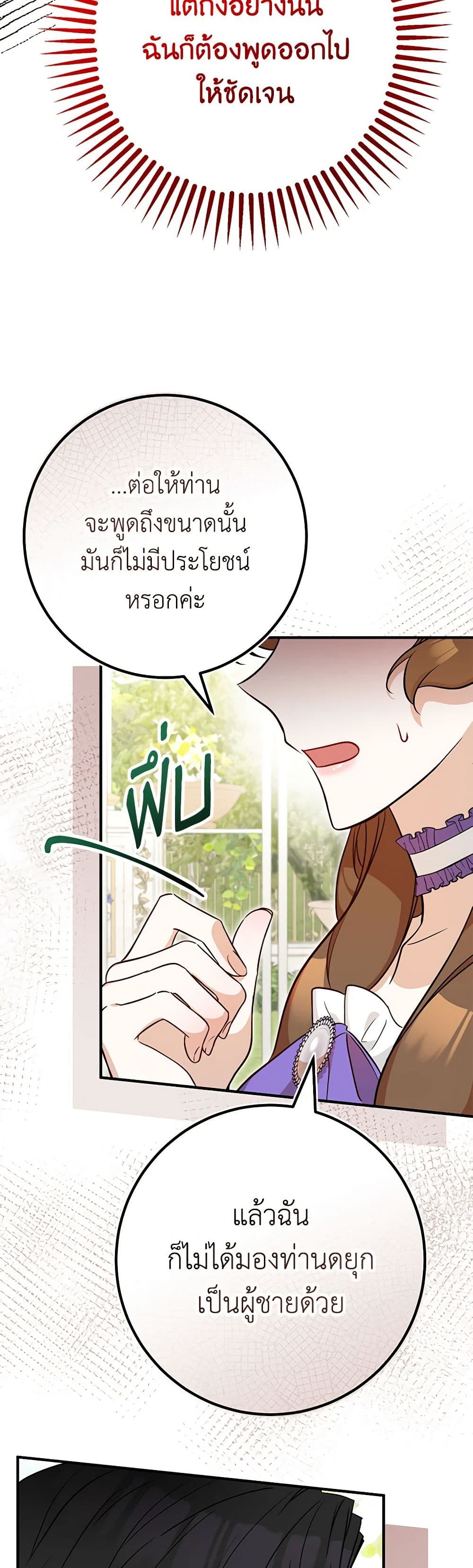 Doctor Resignation ตอนที่ 72 10