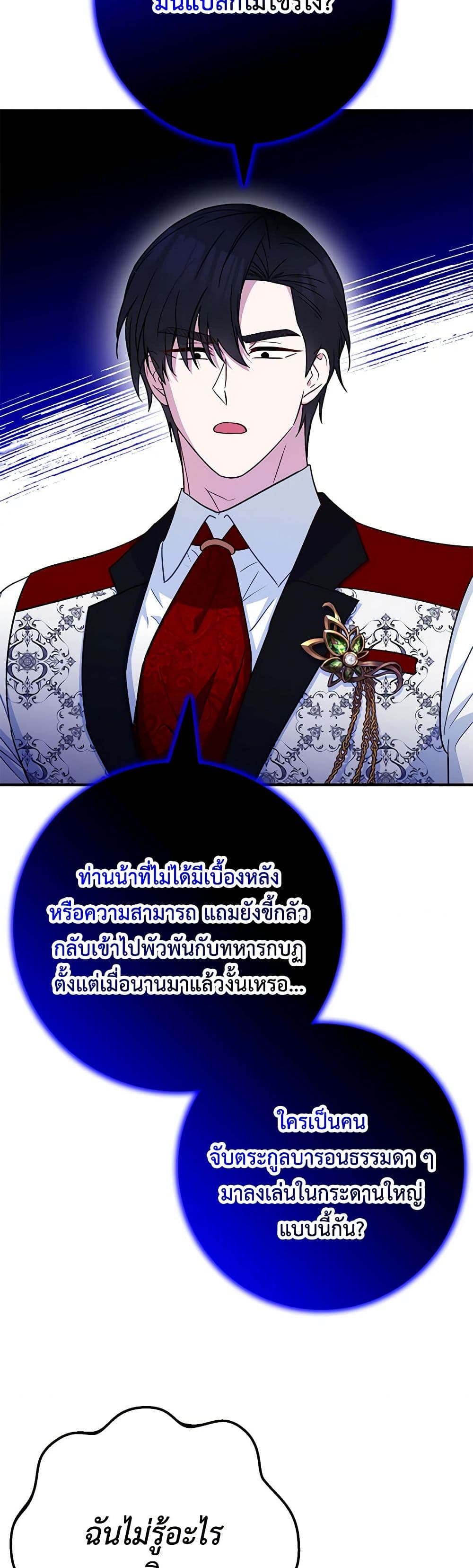 Doctor Resignation ตอนที่ 72 29