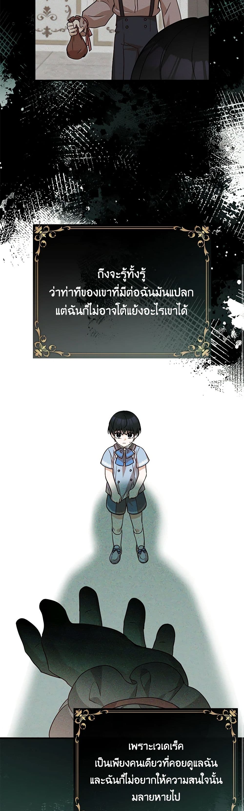 Doctor Resignation ตอนที่ 72 24