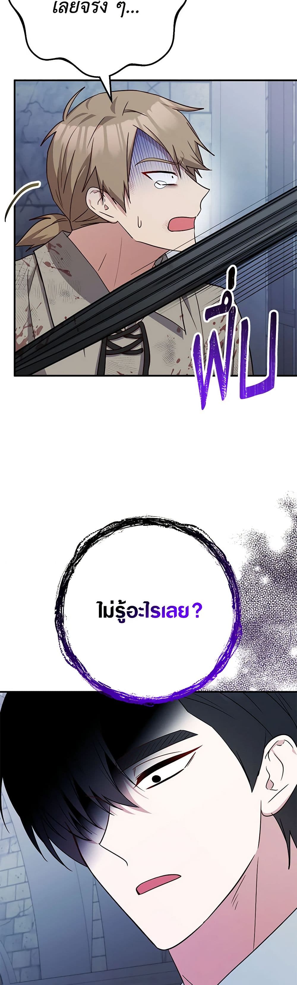 Doctor Resignation ตอนที่ 72 30