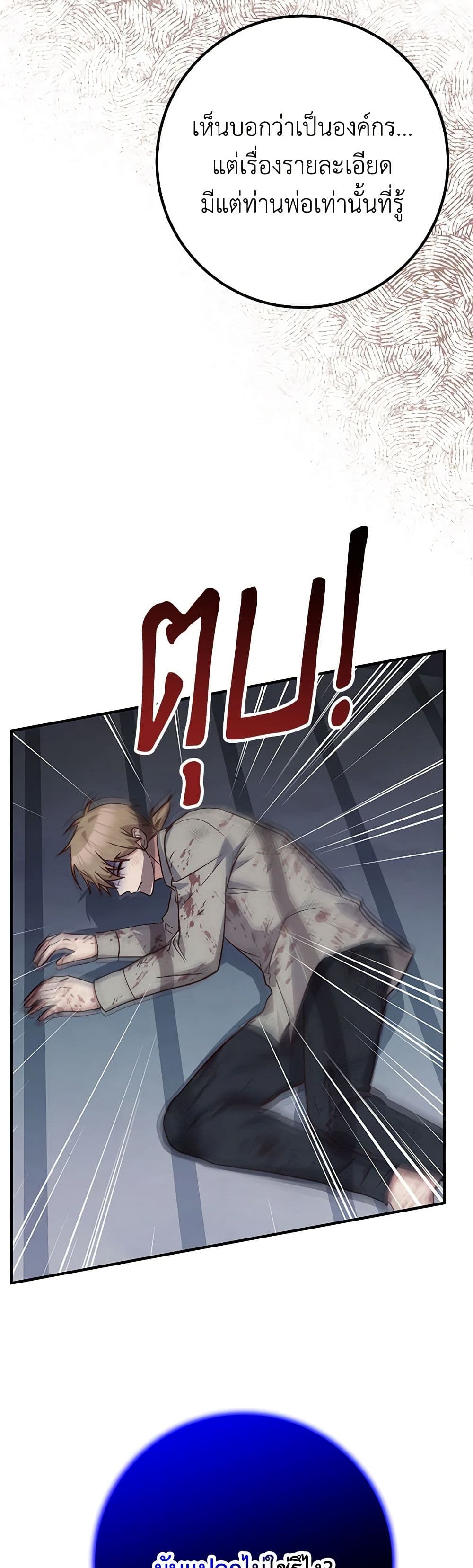 Doctor Resignation ตอนที่ 72 28