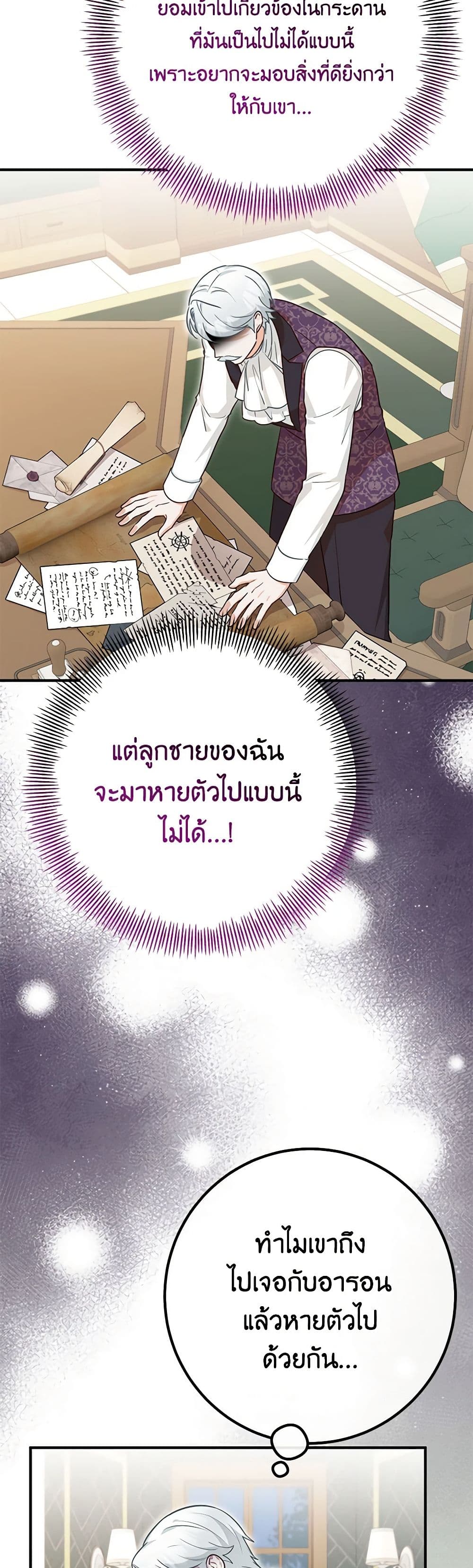 Doctor Resignation ตอนที่ 72 34